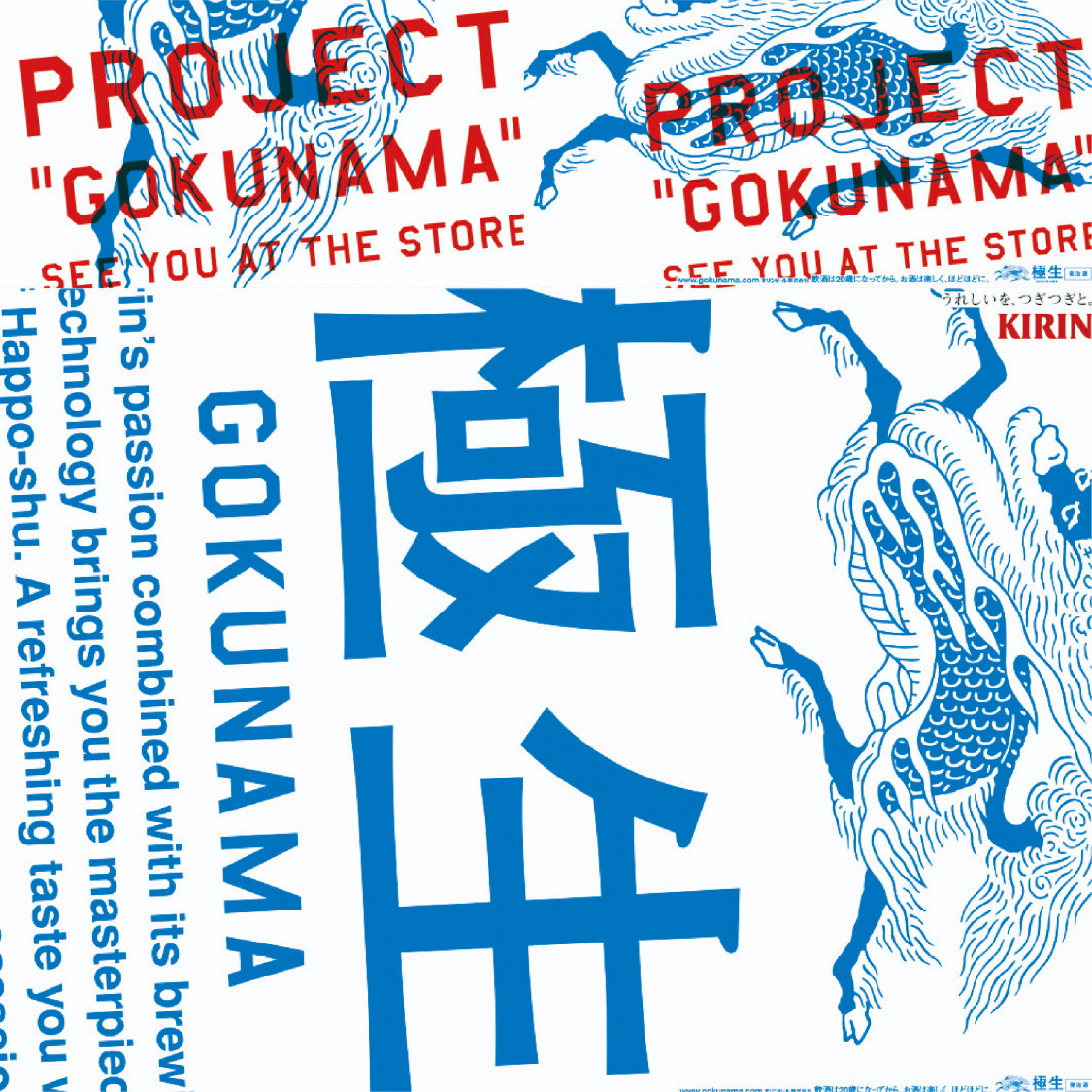 KIRIN GOKUNAMA