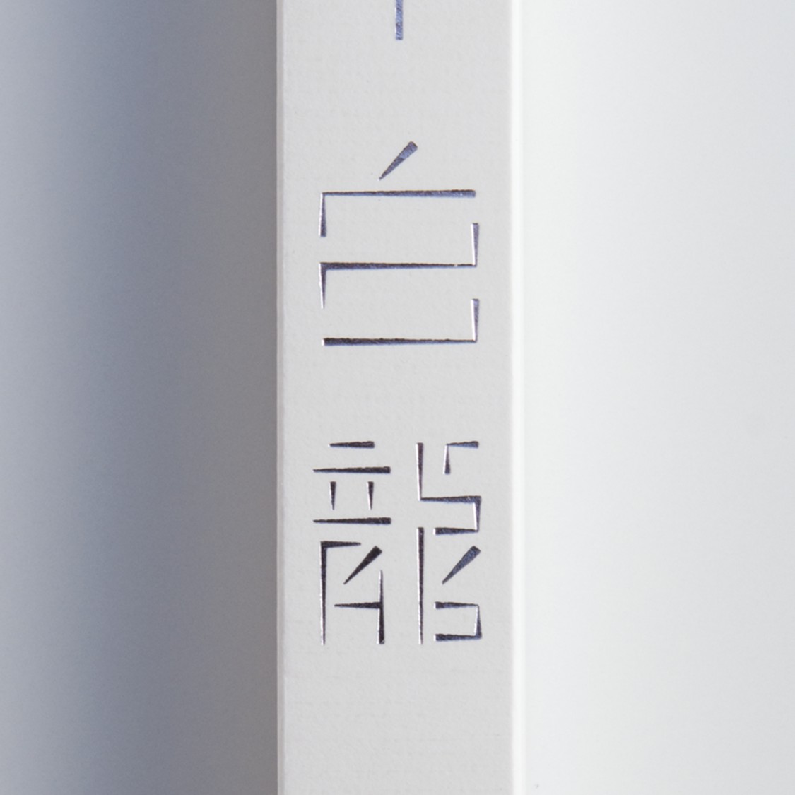 HAKURYU