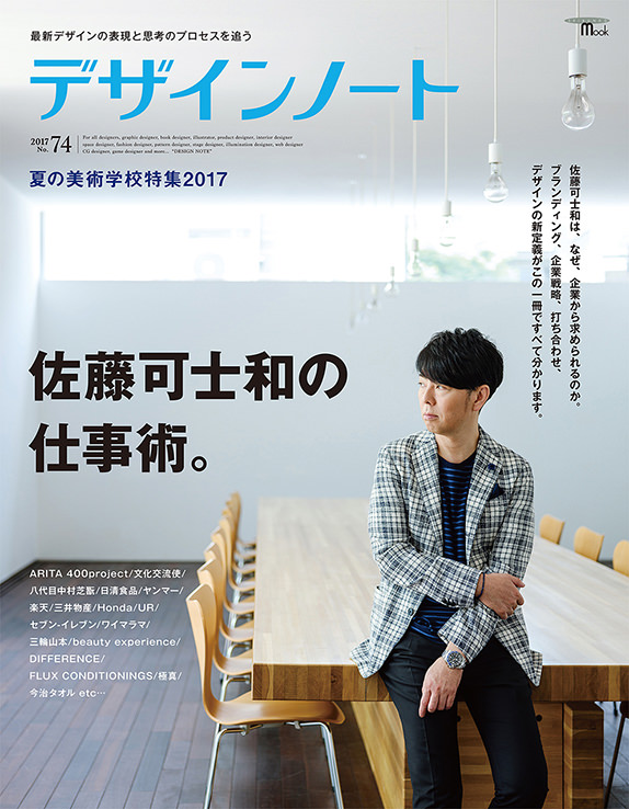 デザインノート 11冊　セット　誠文堂新光社 デザインノート 11冊 セット 誠文堂新光社