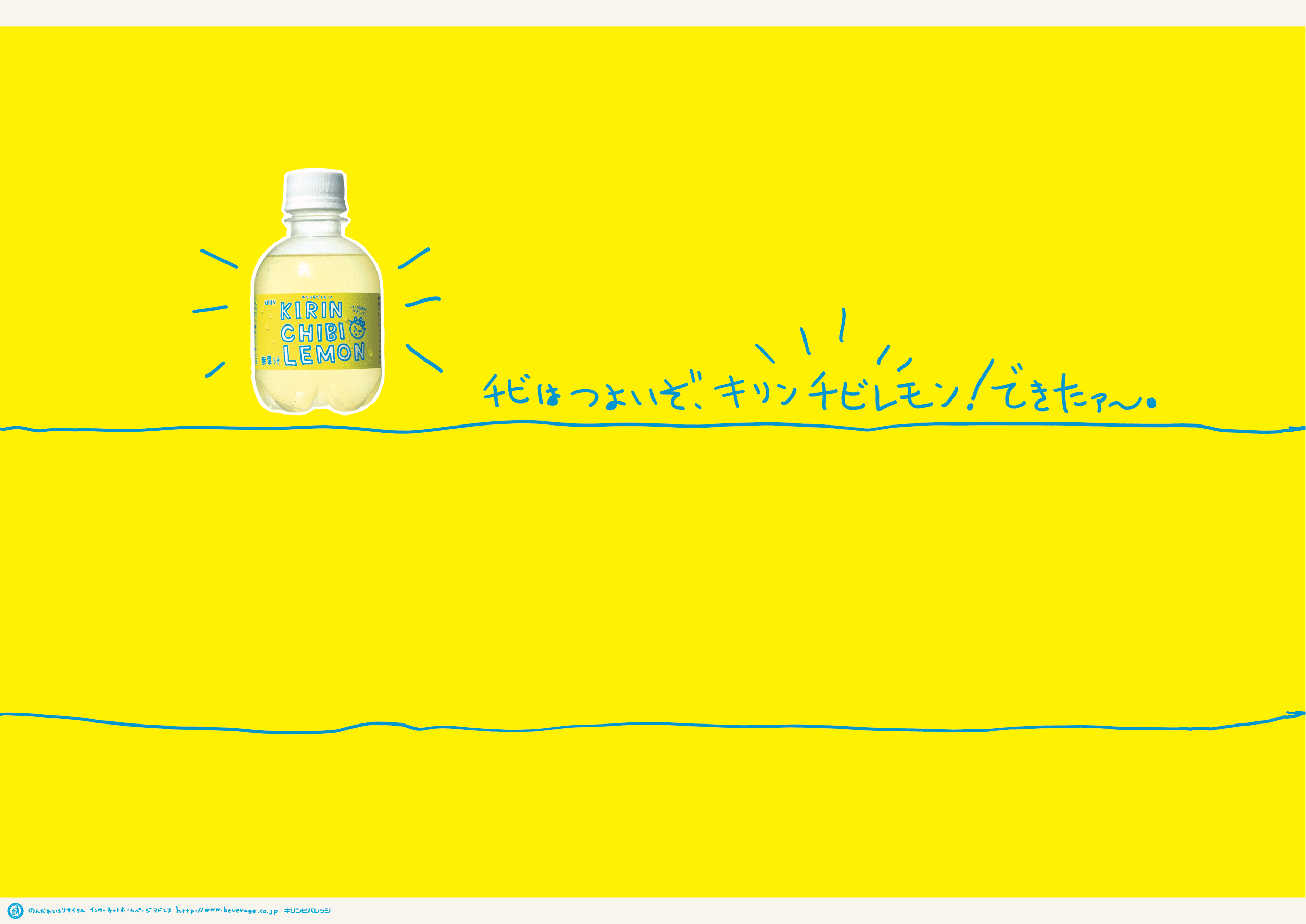 KASHIWA SATO - KIRIN CHIBILEMON