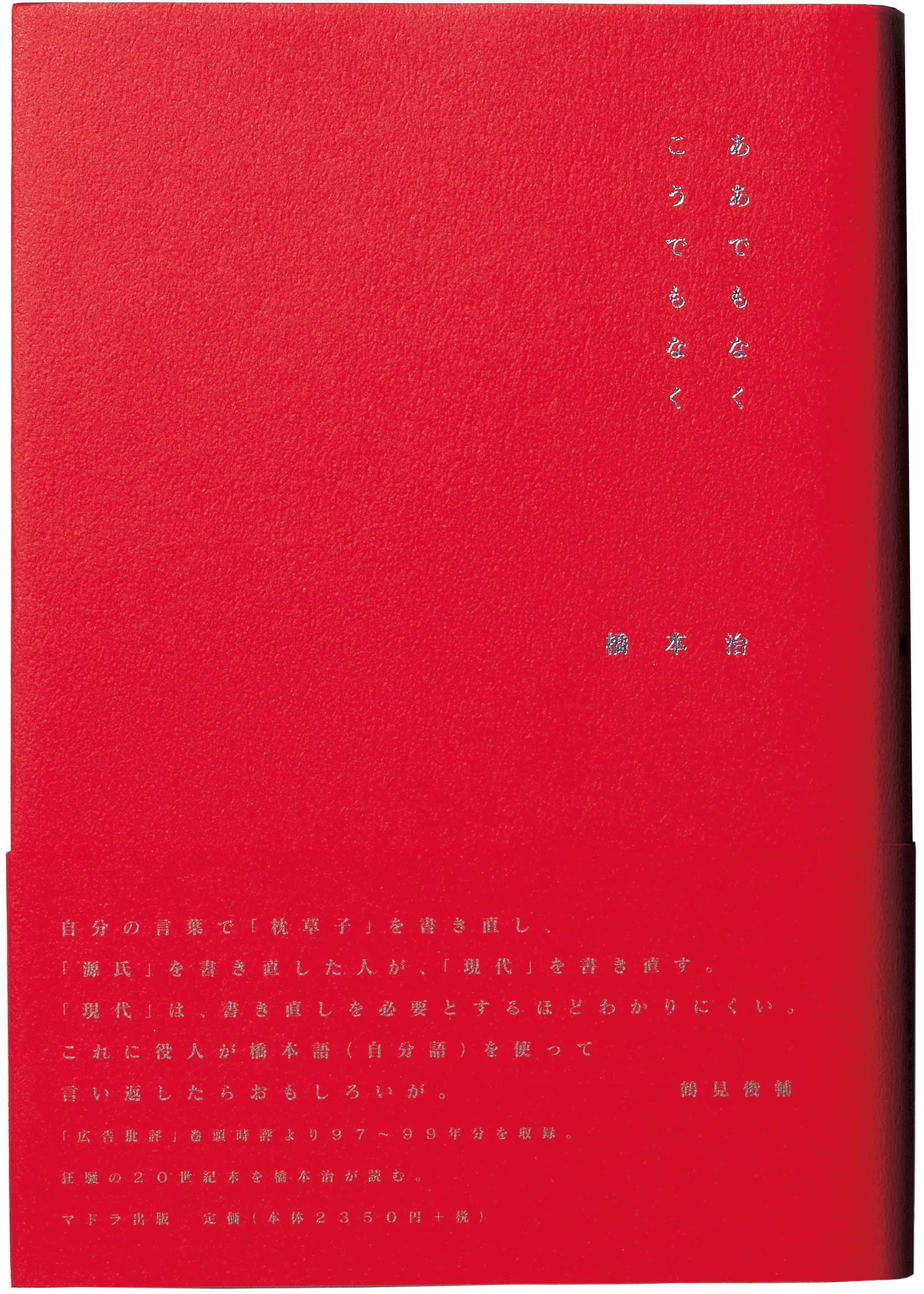 佐藤可士和 SAMURAI×Composite Inspiration!!! KASHIWA SATO - BOOK DESIGN