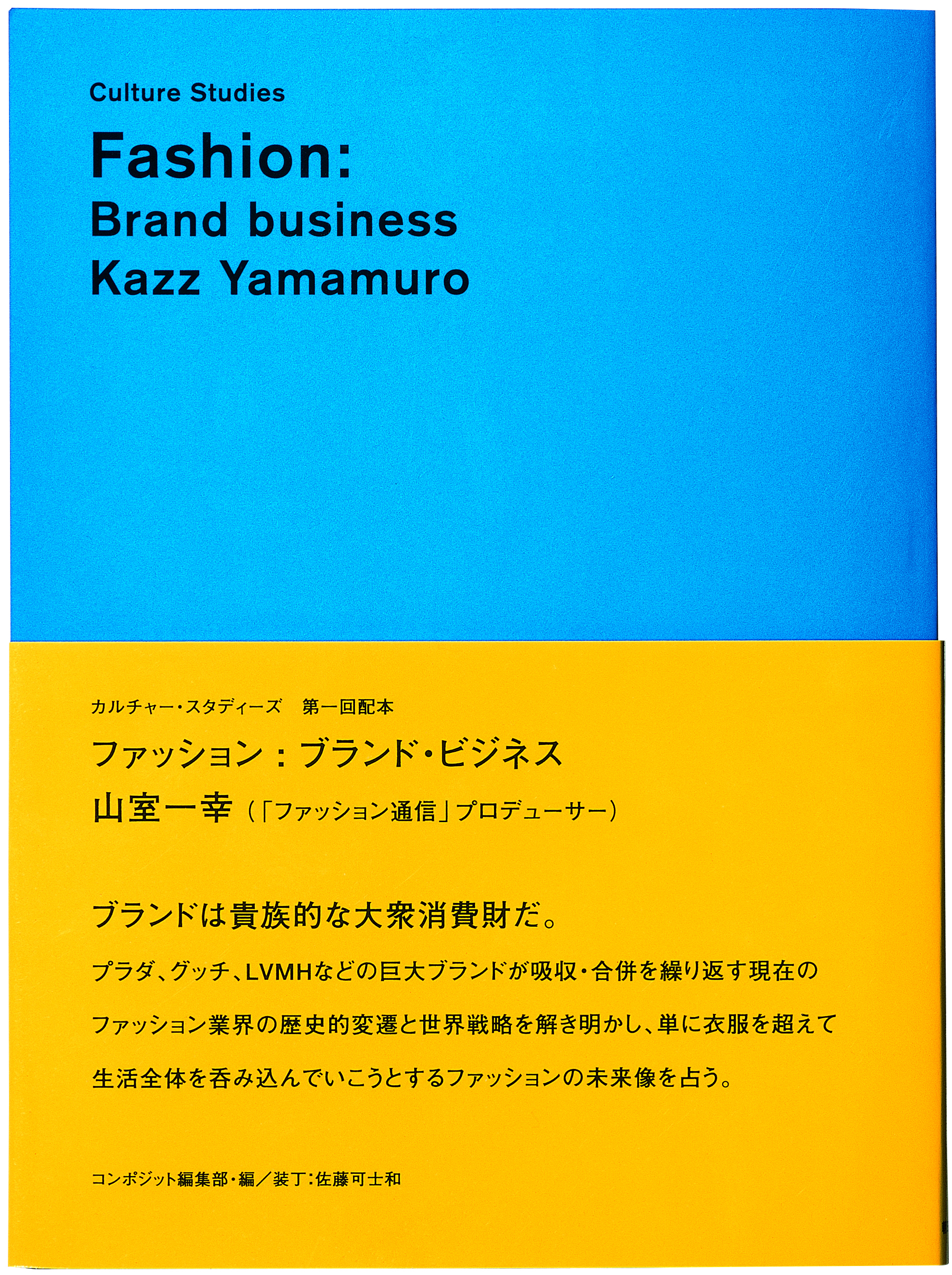 佐藤可士和 SAMURAI×Composite Inspiration!!! KASHIWA SATO - BOOK DESIGN