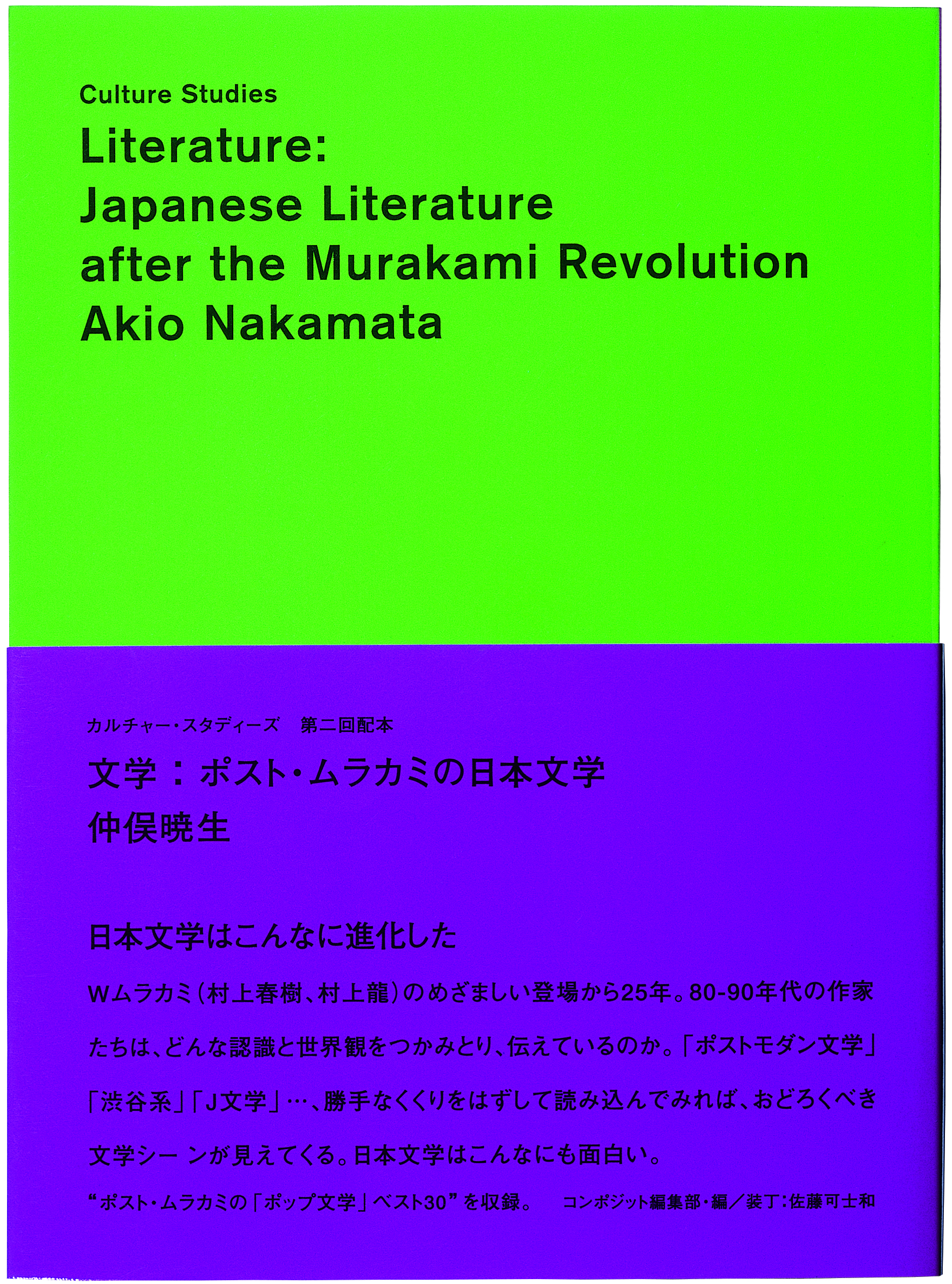 佐藤可士和 SAMURAI×Composite Inspiration!!! KASHIWA SATO - BOOK DESIGN