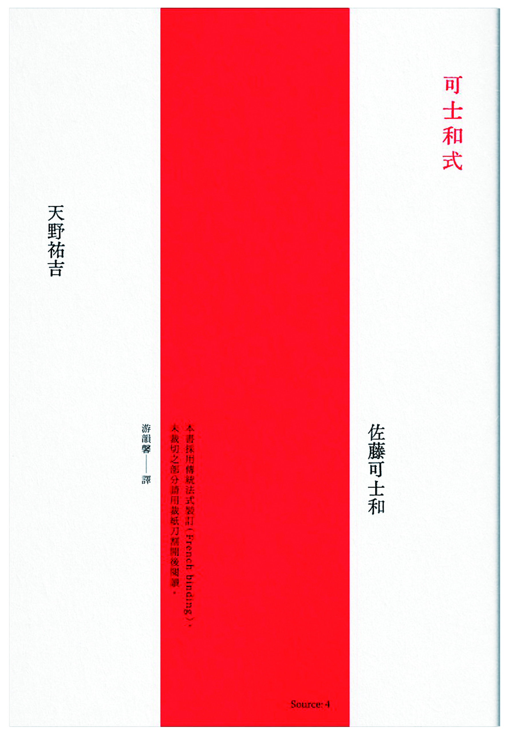 KASHIWA SATO - BOOK DESIGN